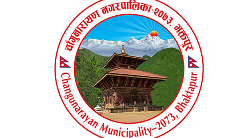 चाँगुनारायण नगरपालिकाले बिनाधितो र बिनाब्याज तीन लाख उद्यमशील कर्जा दिने