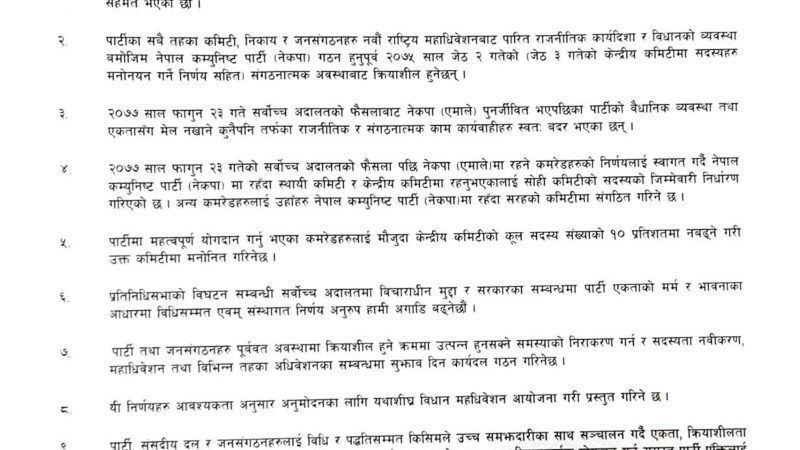 एमाले कार्यदलबीच १० बुँदे सहमति