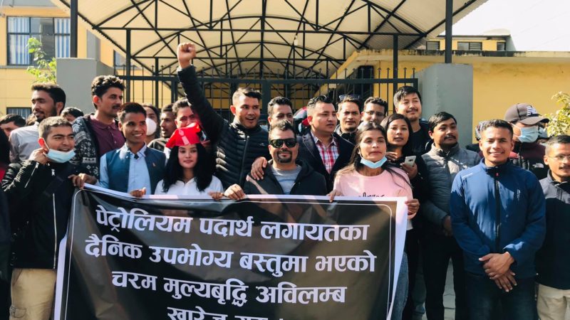 मूल्यबृद्धि फिर्ता लिन माग गर्दै संयुक्त विद्यार्थी संगठनद्वारा आयल नियम घेराउ