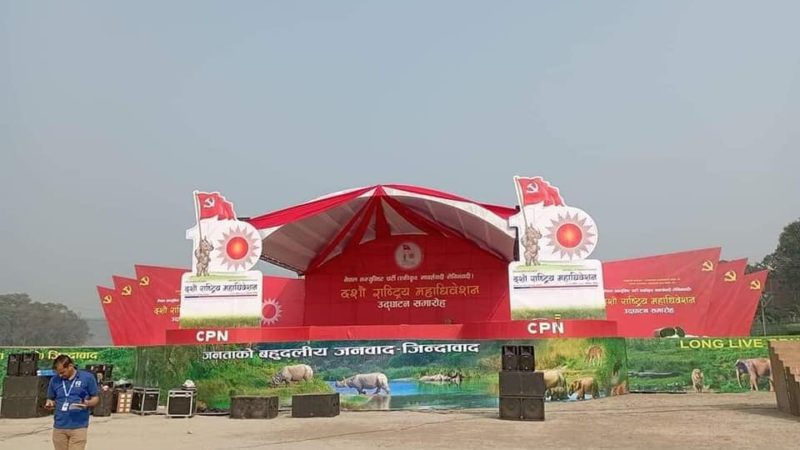 चितवनको पर्यटन प्रवद्र्धनमा सहयोगी बन्दै एमाले महाधिवेशन
