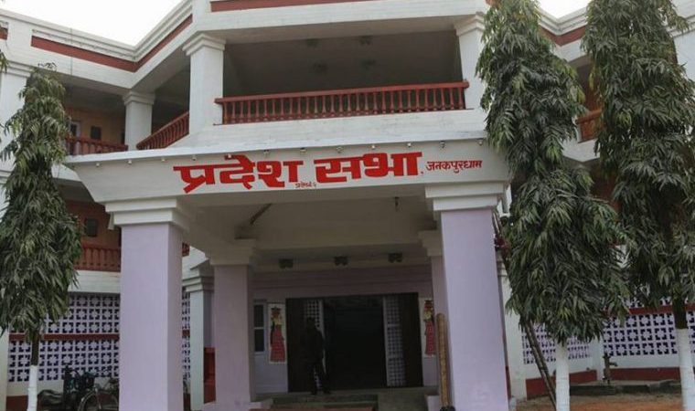 मधेस प्रदेशसभाको बैठक चौथोपटक स्थगित