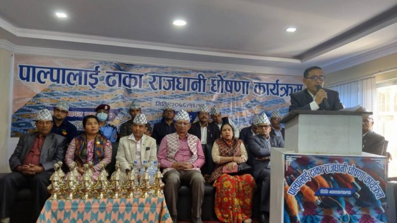 पाल्पालाई ढाकाको राजधानी घोषणा